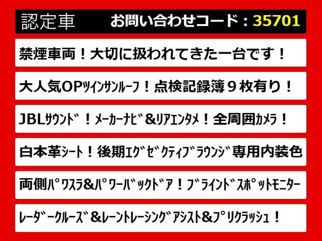 ヴェルファイアハイブリッド エグゼクティブラウンジＺ　（禁煙車）（点検記録簿９枚）（サンルーフ）（冷暖房白本革）ＪＢＬサウンド／全方位カメラ／後席モニター／トヨタセーフティセンス／踏み間違い防止装置／デジタルインナーミラー／ＢＳＭ／ＲＣＴＡ／（9枚目）