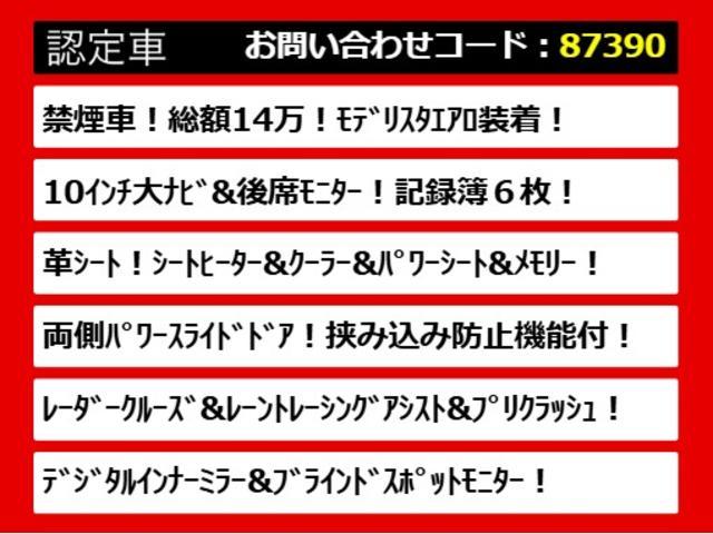 アルファード ２．５Ｇ　（禁煙車）（点検記録簿６枚）（モデリスタエアロ）（冷暖房黒革）純正１０型ナビ／後席モニター／トヨタセーフティセンス／踏み間違い防止装置／デジタルインナーミラー／ＢＳＭ／ＲＣＴＡ／両側自動ドア／（9枚目）