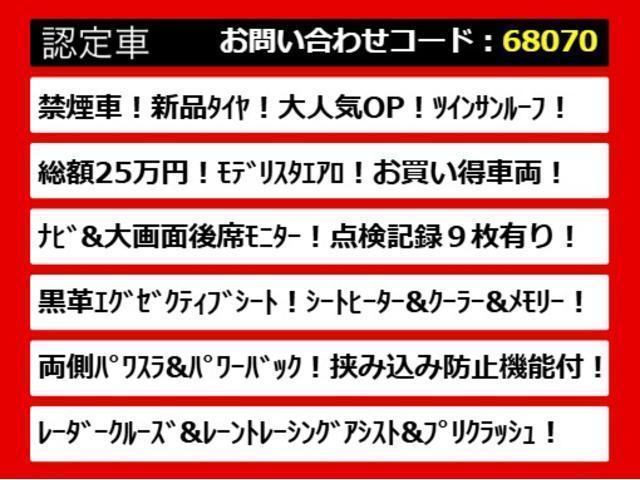 アルファード 2.5S Cパッケージ (禁煙車)(点検記録簿9枚)(モデリスタフルエアロ)(サンルーフ)冷暖房黒革/ナビ機能付ディスプレイオーディオ/後席モニター/トヨタセーフティセンス/踏み間違え防止装置/両側自動ドア/パワーバックドア(9枚目)