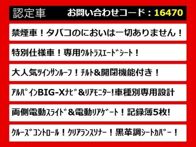 アルファード ２．５Ｓ　Ａパッケージ　タイプブラック　（禁煙車）（点検記録簿５枚）（サンルーフ）（アルパインＢＩＧ－Ｘ１１型ナビ）後席モニター／黒ハーフレザーシート／両側自動ドア／パワーバックドア／ＡＣ１００Ｖ電源／クルーズコントロール／クリアランスソナ（5枚目）