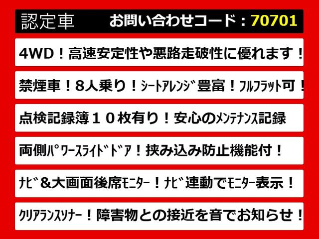 ヴェルファイア ２．４Ｚ　（禁煙車）（点検記録簿１０枚）（４ＷＤ）（エンジン対策済み）８人乗りフルフラットシート／ダウンサス／黒革調シートカバー／純正ＳＤナビ／後席モニター／両側自動ドア／バックカメラ／クリアランスソナー／（10枚目）