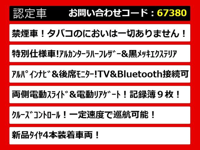 ヴェルファイア ２．４Ｚ　ゴールデンアイズ　（禁煙車）（点検記録簿９枚）（アルパインＢＩＧ－Ｘ９型ナビ）（後席モニター）両側自動ドア／パワーバックドア／専用黒ハーフレザーシート／バックカメラ／クルーズコントロール／クリアランスソナー／（8枚目）