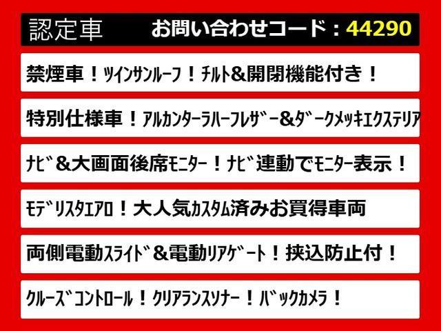 アルファード ２４０Ｓ　タイプゴールドＩＩ　（禁煙車）（モデリスタフルエアロ）（サンルーフ）（純正９型ナビ）後席モニター／両側自動ドア／パワーバックドア／専用黒ハーフレザーシート／ＡＣ１００Ｖ電源／クルーズコントロール／クリアランスソナー／（9枚目）