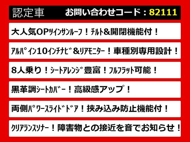 アルファード ２．５Ｓ　（８人乗りフルフラットシート）（サンルーフ）（アルパインＢＩＧ－Ｘ１０型ナビ）（後席モニター）両側自動ドア／バックカメラ／黒革調シートカバー／クルーズコントロール／クリアランスソナー／（4枚目）