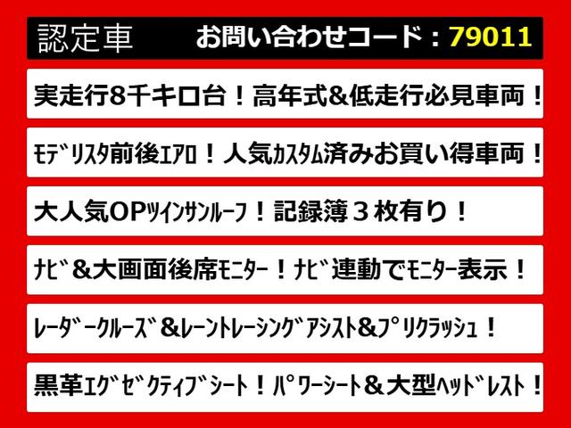 アルファード ２．５Ｓ　Ｃパッケージ　（禁煙車）（モデリスタエアロ）（サンルーフ）（冷暖房黒革）ナビ機能付ディスプレイオーディオ／後席モニター／トヨタセーフティセンス／踏み間違い防止装置／デジタルインナーミラー／３眼ＬＥＤヘッドライト／（3枚目）