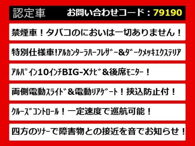 アルファード ２４０Ｓ　タイプゴールドＩＩ　（禁煙車）（アルパインＢＩＧ－Ｘ１０型ナビ）（後席モニター）（専用黒ハーフレザーシート）両側自動ドア／パワーバックドア／ＡＣ１００Ｖ電源／クルーズコントロール／クリアランスソナー／コンビハンドル／（4枚目）