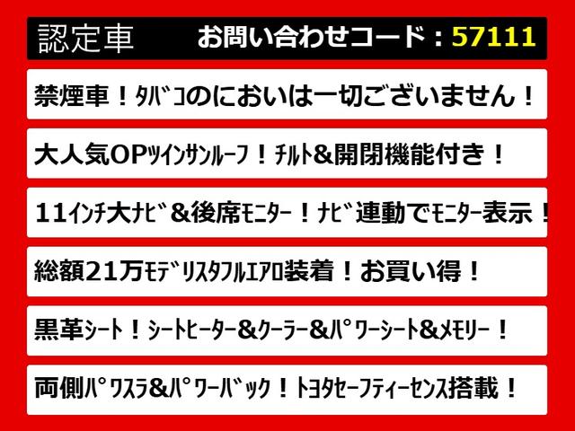 アルファード 2.5S Cパッケージ (禁煙車)(サンルーフ)(モデリスタフルエアロ)(冷暖房黒革)アルパインBIG-X11型ナビ/後席モニター/トヨタセーフティセンス/踏み間違い防止装置/デジタルインナーミラー/3眼LEDヘッドライト/(10枚目)