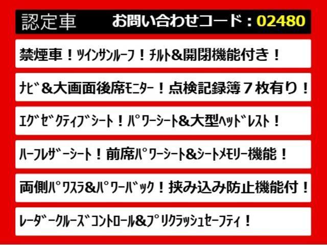 アルファード ２．５Ｓ　Ｃパッケージ　（禁煙車）（点検記録簿７枚）（サンルーフ）（純正９型ナビ）後席モニター／前車追従レーダークルーズ／衝突被害軽減ブレーキ／踏み間違い防止装置／両側自動ドア／パワーバックドア／エグゼクティブシート／（6枚目）