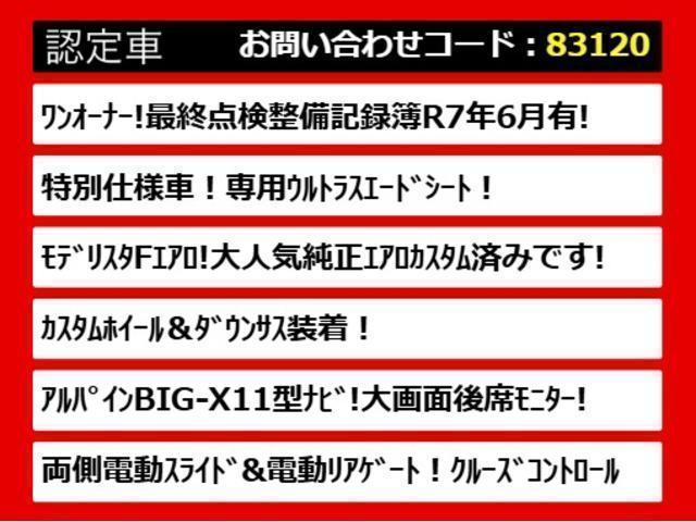 アルファード ２．５Ｓ　Ａパッケージ　タイプブラック　（ワンオーナー車）（モデリスタエアロ）（社外２０インチアルミ＆ダウンサス）（アルパインＢＩＧ－Ｘ１１型ナビ）後席モニター／両側自動ドア／パワーバックドア／クルーズコントロール／クリアランスソナー（8枚目）