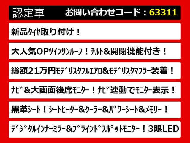 アルファード ２．５Ｓ　Ｃパッケージ　（サンルーフ）（モデリスタフルエアロ）（社外２０インチアルミ）（冷暖房黒革）後席モニター／トヨタセーフティセンス／踏み間違防止装置／デジタルインナーミラー／３眼ＬＥＤヘッドライト／エグゼクティブシート（31枚目）