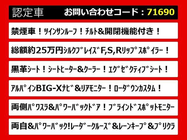 アルファード ２．５Ｓ　Ｃパッケージ　（禁煙車）（シルクブレイズエアロ）（サンルーフ）（アルパインＢＩＧ－Ｘ１１型ナビ）冷暖房黒革／トヨタセーフティセンス／踏み間違い防止装置／デジタルインナーミラー／ＢＳＭ／ＲＣＴＡ／ＴＥＩＮ車高調／（10枚目）