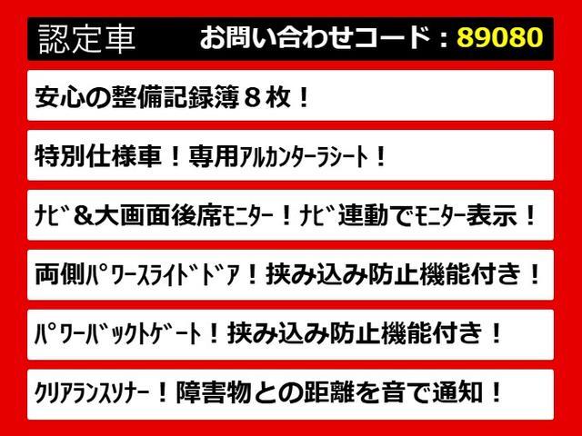 アルファード 240S プライムセレクションII (点検記録簿8枚)(後席モニター)(両側自動ドア)パワーバックドア/専用アルカンターラシート/バックカメラ/ビルトインETC/コンビハンドル/クリアランスソナー/Bluetooth接続/(8枚目)