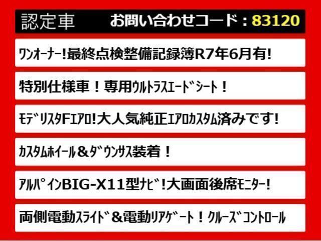 アルファード ２．５Ｓ　Ａパッケージ　タイプブラック　（ワンオーナー車）（モデリスタエアロ）（社外２０インチアルミ＆ダウンサス）（アルパインＢＩＧ－Ｘ１１型ナビ）後席モニター／両側自動ドア／パワーバックドア／クルーズコントロール／クリアランスソナー（8枚目）