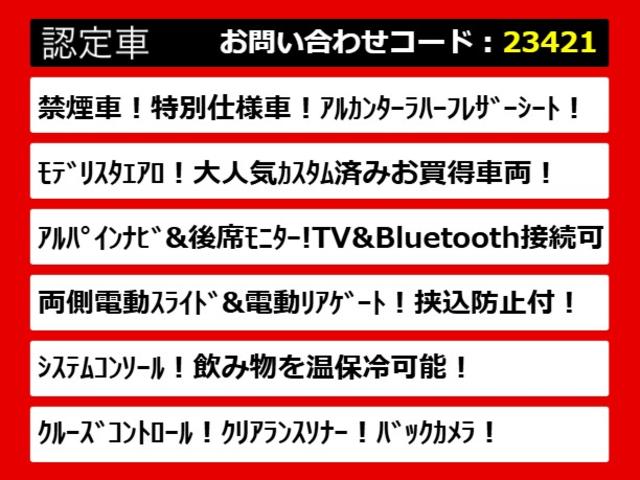 アルファード ２４０Ｓ　タイプゴールド　（禁煙車）（点検記録簿５枚）（保冷温庫システムコンソール）（モデリスタフルエアロ）ダウンサス／アルパインＢＩＧ－Ｘ９型ナビ／後席モニター／両側自動ドア／パワーバックドア／専用黒ハーフレザーシート／（9枚目）