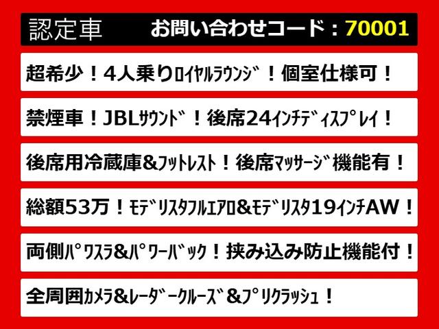 アルファード 3.5ロイヤルラウンジ (禁煙車)(モデリスタフルエアロ&19インチアルミ)(黒本革)(24型後席モニター)JBLサウンド/全方位カメラ/2列目マッサージ機能付シート/保冷庫/前車追従レーダークルーズ/衝突被害軽減ブレーキ/(9枚目)