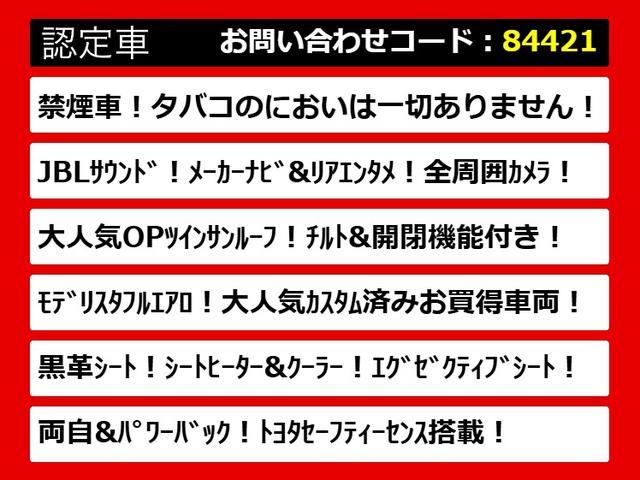 アルファード ２．５Ｓ　Ｃパッケージ　（禁煙車）（サンルーフ）（モデリスタフルエアロ）（冷暖房黒革）ＪＢＬサウンド／パーキングアシスト／全方位カメラ／後席モニター／トヨタセーフティセンス／踏み間違い防止装置／デジタルインナーミラー／（4枚目）