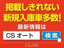 掲載しきれない新規入庫車多数あり!HPで先行公開中!詳しくは「CSオート」で検索!
