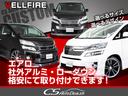 ２．４Ｚ　Ｇエディション　（後期型）（禁煙車）（エグゼクティブシート）（純正ＨＤＤナビ）後席モニター／バックカメラ／両側自動ドア／パワーバックドア／ビルトインＥＴＣ／クルーズコントロール／クリアランスソナー／Ｂｌｕｅｔｏｏｔｈ（68枚目）