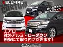 2.5Z (禁煙車)(8人の乗りフルフラットシート)(モデリスタエアロ)(レーダークルーズコントロール)プリクラッシュ/半革調シートカバー/後席モニター/両側電動スライドドア/バックカメラ/AC100V電源(18枚目)