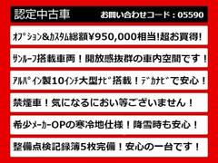 最大３９０項目、最長５年保証！！全国配送陸送費用無料キャンペーン！ご来店予約のうえご成約頂く事で使えるキャンペーンクーポン適用可能！車両問い合わせコード「０５５９０」でスムーズにご案内致します！ 3