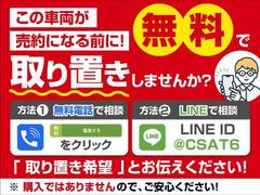お気に入りのお車を「取り置き」できます！売約となってしまう前に、お電話かＬＩＮＥで「取り置き希望」とお問合せください！お車の状態、お見積もり、お取り置きの流れを業界最速でお答えします！ 2