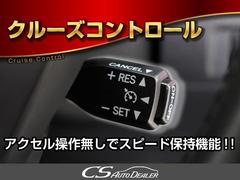 高級車の代名詞【オートクルーズコントロール】搭載。アクセル踏まずのドライブが可能です。追尾機能付きレーダークルーズコントロール車輌の御用意も御座います！！「ＣＳオートディーラー」にて検索を！！ 6