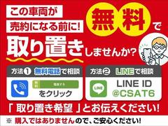お気に入りのお車を「取り置き」できます！売約となってしまう前に、お電話かＬＩＮＥで「取り置き希望」とお問合せください！お車の状態、お見積もり、お取り置きの流れを業界最速でお答えします！ 2