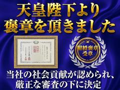 ２０２４年、２０２５年、社会貢献が認められ紺綬褒章を頂きました！安心の信託お支払制度や、専門店として専門整備士を常駐させ、安心をお届けすることを強化し「お客様のために」をモットーに務めて参ります！！ 3