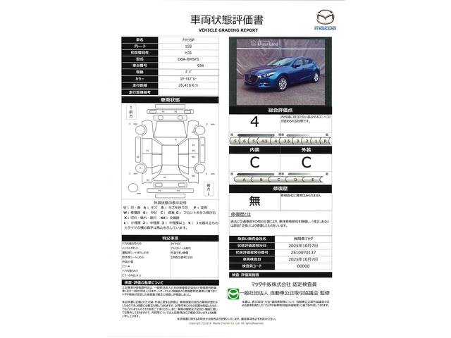 車両状態評価書