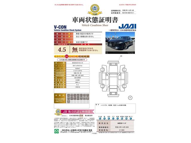 車両状態評価書