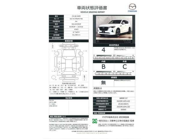 車両状態評価書