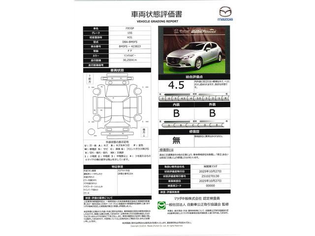車両状態評価書