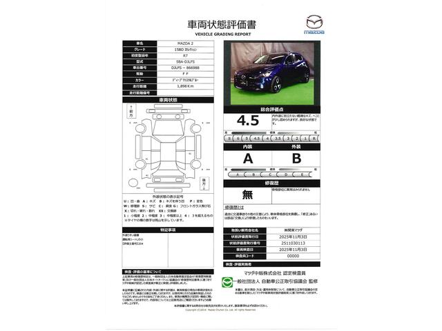 車両状態評価書