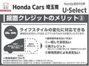 ハイブリッド・Ｇホンダセンシング　Ｓパッケージ、Ｃパッケージ、純正メモリーナビ、ＥＴＣ車載器、アダプティブクルーズコントロール、純正フロントドライブレコーダー、バックカメラ、純正アルミホイール、　フロントカメラ　軽減ブレーキ　記録簿（25枚目）