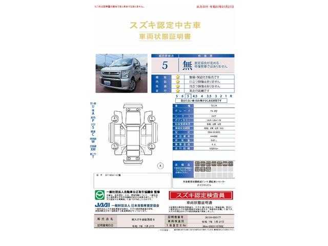 車両状態評価書