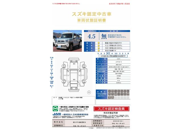 車両状態評価書