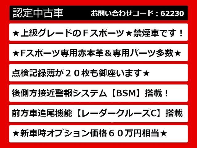 ＩＳ３００ｈ　Ｆスポーツ　（禁煙車）（赤革シート）（ワンオーナー）（ＬＥＤライト）（記録簿２０枚）（ＳＤナビ）（プリクラッシュ）（レーダークルーズコントロール）（クリアランスソナー）（ブラインドスポットモニター）(3枚目)