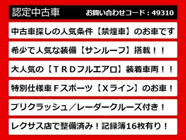 ＩＳ３００ｈ　ＦスポーツＸライン　（禁煙車）（サンルーフ）（クロスライン）（専用装備）（専用インテリア）（専用赤黒革シート））（ＴＲＤフルエアロ）（プリクラッシュ）（レーダークルーズコントロール）（ＳＤナビ）（連眼ＬＥＤヘッドライト）(3枚目)