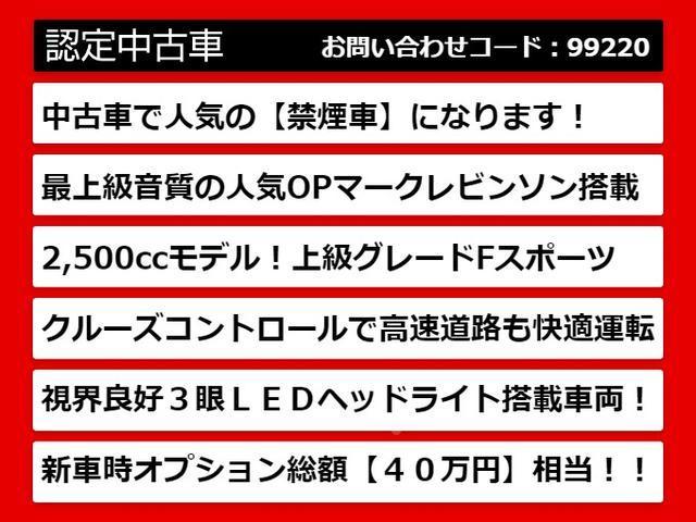 ＩＳ２５０　Ｆスポーツ　（禁煙車）（マークレビンソン）（Ｆスポーツ専用赤ハーフレザーシート）（クルーズコントロール）（シートヒーター）（ＳＤナビ）（連眼ＬＥＤライト）（Ｂｌｕｅｔｏｏｔｈ）（バックモニター）（ＥＴＣ２．０）(3枚目)