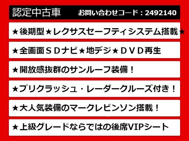 ＧＳ ＧＳ４５０ｈ　バージョンＬ　（後期型）（サンルーフ）（マークレビンソン）（後席ＶＩＰ仕様）（ＢＳＭ）（ＬＫＡ）（ブラウン本革シート）（全画面ＳＤナビ）（連眼ＬＥＤヘッドライト）（プリクラッシュ）（レーダークルーズ）（2枚目）