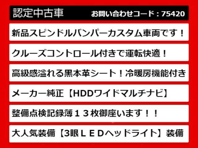 ＧＳ４５０ｈ　Ｉパッケージ　（禁煙車）（新品スピンドルバンパー）（整備記録簿１３枚）（黒本革シート）（クルーズコントロール）（連眼ＬＥＤヘッドライト）（ＨＤＤマルチナビ）（エアシート）（シートヒーター）（フルセグＴＶ）(3枚目)