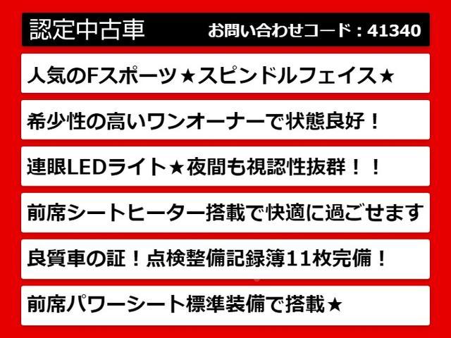 ＣＴ２００ｈ　Ｆスポーツ　（後期型）（スピンドルバンパー）（連眼ＬＥＤヘッドライト）（黒本革シート）（ＳＤナビ）（Ｂｌｕｅｔｏｏｔｈ）（クルーズコントロール）（パワーシート）（シートヒーター）（バックモニター）(2枚目)