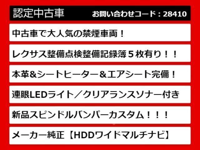 ＧＳ ＧＳ４５０ｈ　Ｉパッケージ　（禁煙車）（新品スピンドルバンパー）（本革シート）（クリアランスソナー）（連眼ＬＥＤヘッドライト）（エアシート）（シートヒーター）（ＨＤＤマルチナビ）（整備記録簿５枚）（フルセグＴＶ）（2枚目）