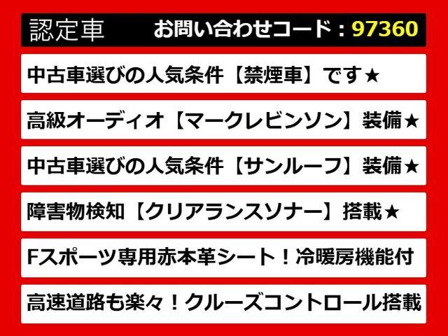 ＩＳ ＩＳ２５０　Ｆスポーツ　（禁煙車）（サンルーフ）（マークレビンソン）（Ｆスポーツ専用赤本革）（シートヒーター）（エアシート）（障害物センサー）（ＬＥＤヘッドライト）（オートクルーズ）（ＳＤナビ）（Ｂｌｕｅｔｏｏｔｈ）（4枚目）
