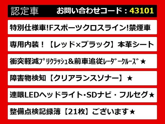 ＩＳ ＩＳ３００ｈ　ＦスポーツＸライン　（禁煙車）（整備点検記録簿２１枚）（レーダークルーズコントロール）（プリクラッシュ）（黒本革シート）（エアシート）（シートヒーター）（ＳＤマルチナビ）（クリアランスソナー）（連眼ＬＥＤヘッドライト）（4枚目）