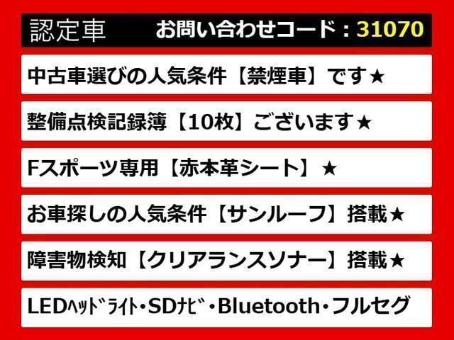 IS IS300h Fスポーツ (禁煙車)(整備点検記録簿10枚)(サンルーフ)(Fスポーツ専用赤本革)(シートヒーター)(エアシート)(クリアランスソナー)(連眼LEDライト)(オートクルーズ)(SDナビ)(Bluetooth)(4枚目)