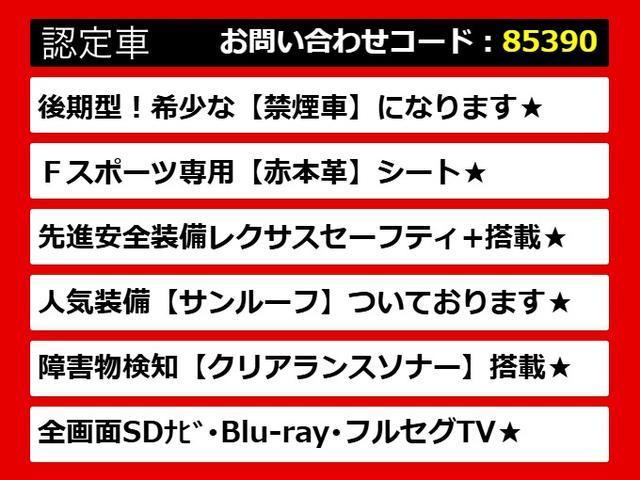 IS IS300h Fスポーツ (禁煙車)(後期型)(全画面SDナビ)(サンルーフ)(Fスポーツ専用赤本革シート)(クリアランスソナー)(セーフティシステム+)(LEDライト)(エアシート)(シートヒーター)(Bluetooth)(4枚目)