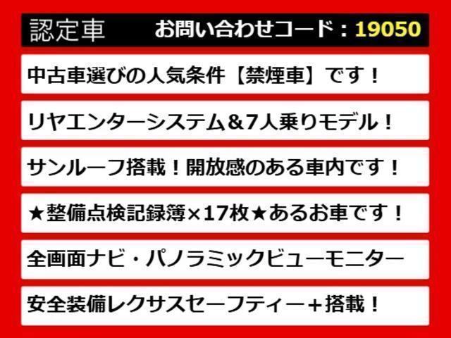 ＲＸ ＲＸ４５０ｈＬ　（禁煙車）（サンルーフ）（点検記録簿１７枚）（４ＷＤ）（７人乗り）（ロングモデル）（リアエンター）（パノラミックビュー）（置くだけ充電）（ＢＳＭ）（ＨＵＤ）（セーフティシステム＋）（パワートランク）（4枚目）