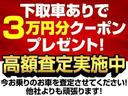 ★下取りありで3万円分クーポンプレゼント!★クーポンは有料保証とボディーコーティングのセット注文、柏店でご購入時は合計369,700円〜頂いた場合に限ります。