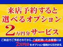 ご来店予約を頂いたお客様で当店でお車をご成約者の方に２万円分の選べるオプションクーポン♪詳細はスタッフまでお尋ね下さい♪